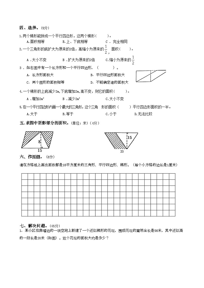 暑假五年级数学思维训练题⑾(无答案)第2页