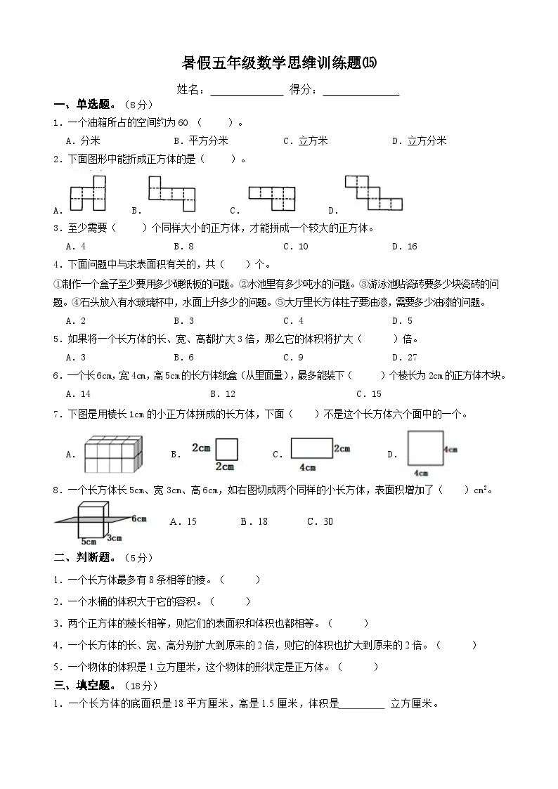 暑假五年级数学思维训练题⒂（无答案）