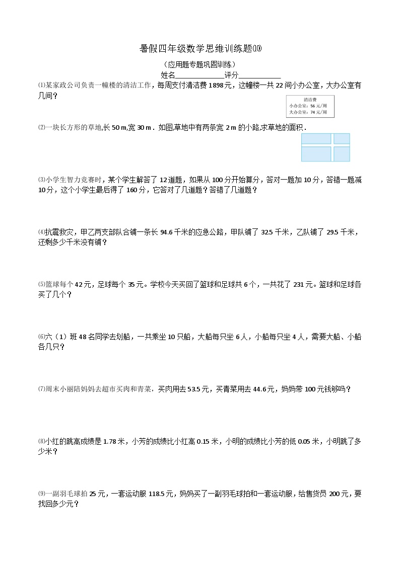 四年级数学暑假思维训练题⑽（无答案）