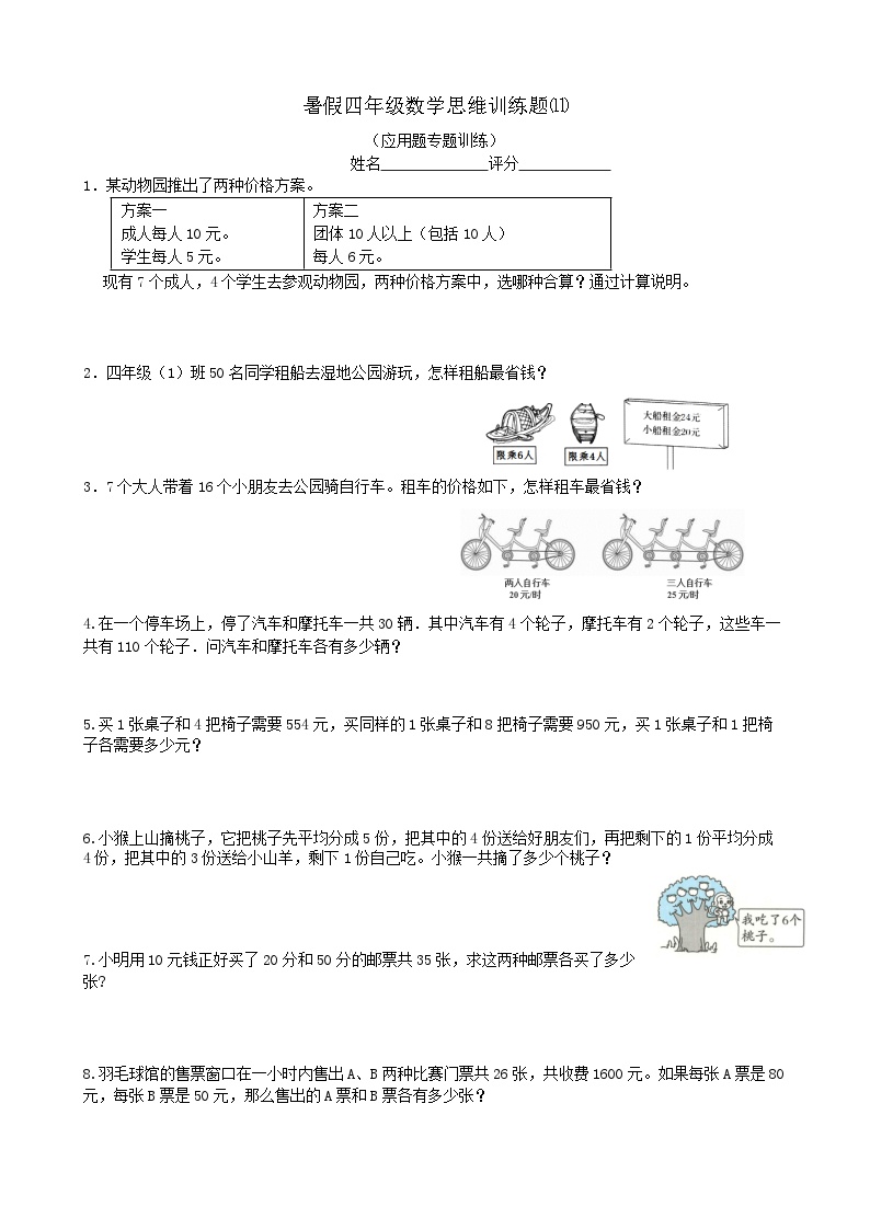 四年级数学暑假思维训练题⑾（无答案）