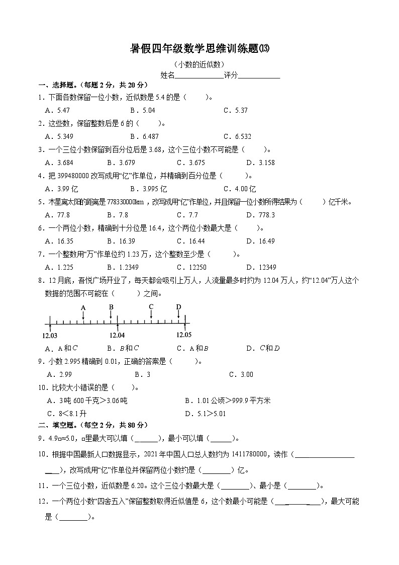四年级数学暑假思维训练题⒀(无答案)第1页