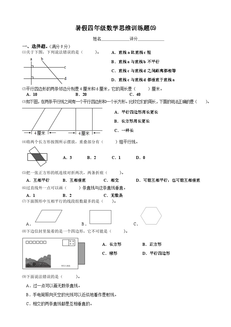 四年级数学暑假思维训练题⒂（无答案）