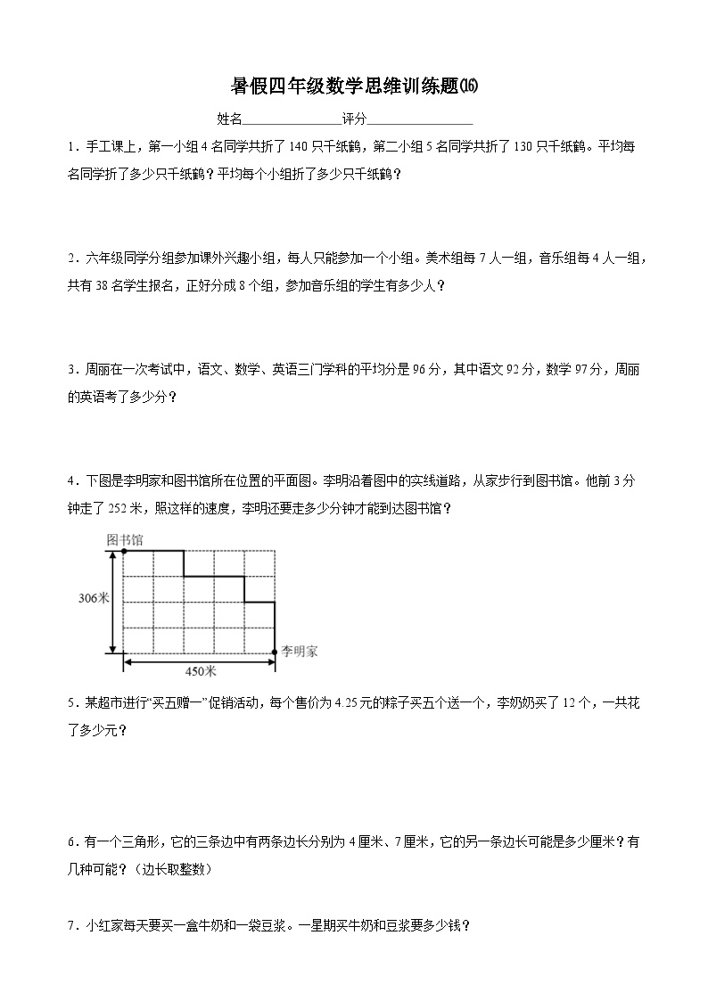 四年级数学暑假思维训练题⒃（无答案）