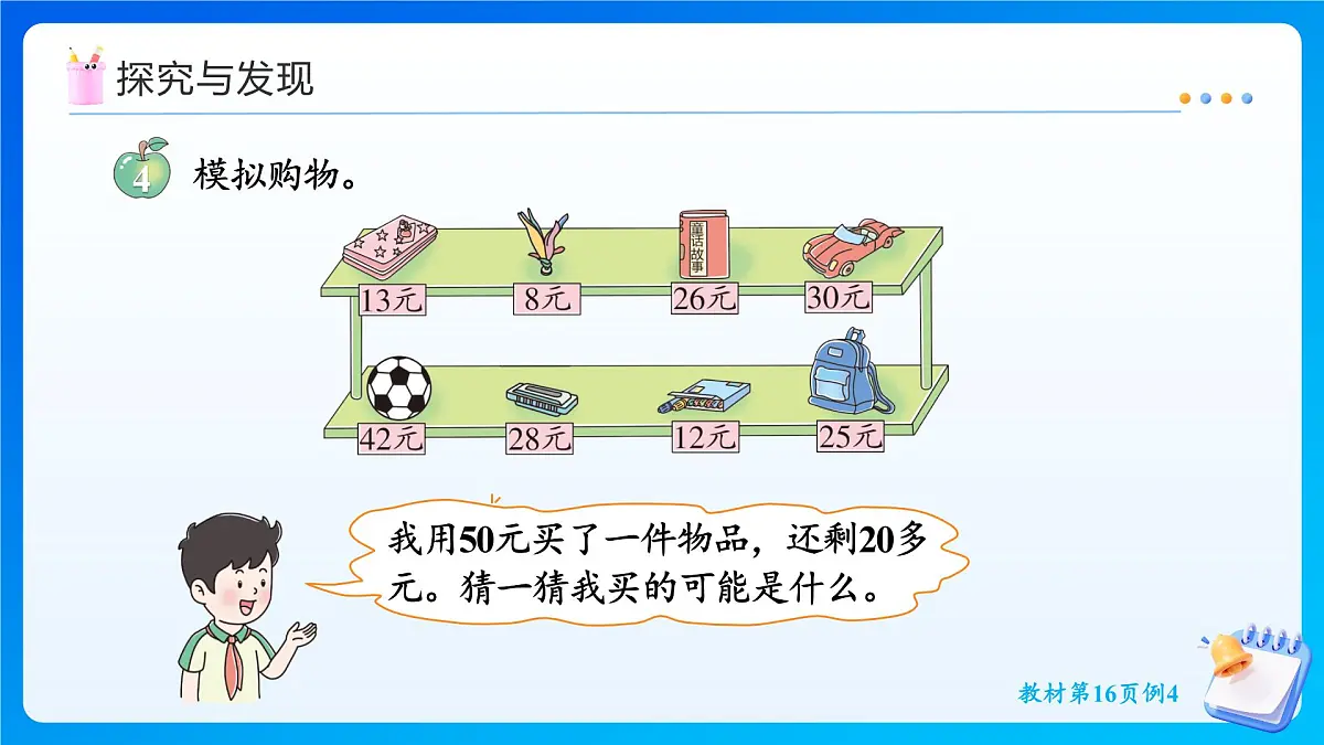 【任务型备课】冀教版二年级上册-1.4 综合应用(课件)第6页