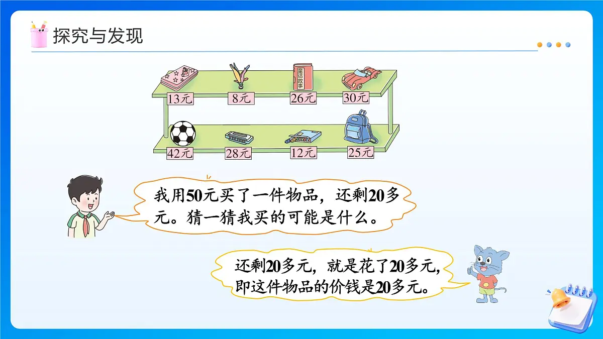 【任务型备课】冀教版二年级上册-1.4 综合应用(课件)第7页