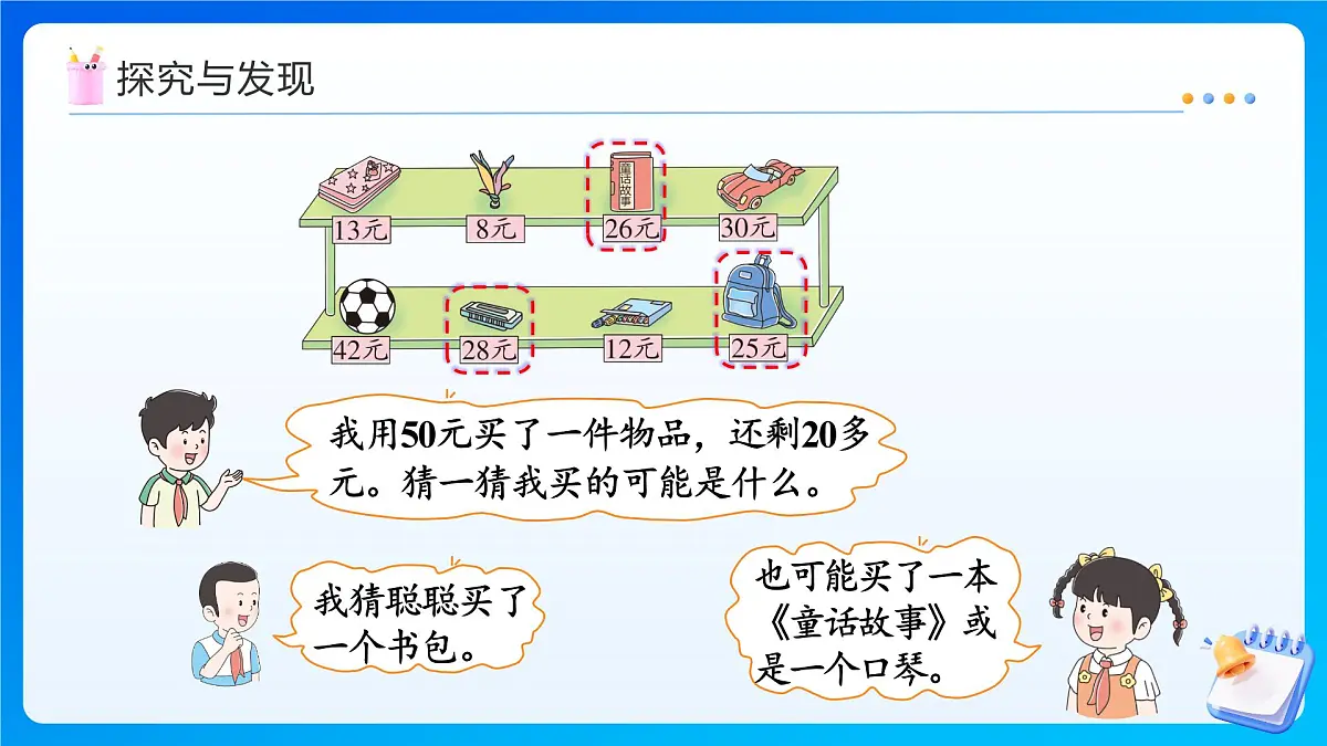 【任务型备课】冀教版二年级上册-1.4 综合应用(课件)第8页
