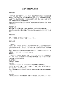 数学数量关系教案及反思