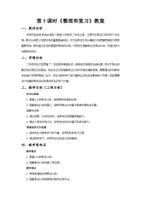 人教版（2024）二年级上册（2024）整理和复习优秀教案设计