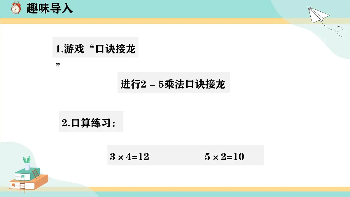 冀教版小学二年级数学第三单元(乘法口诀)4《6-9的乘法口诀-6的乘法口诀》第4页