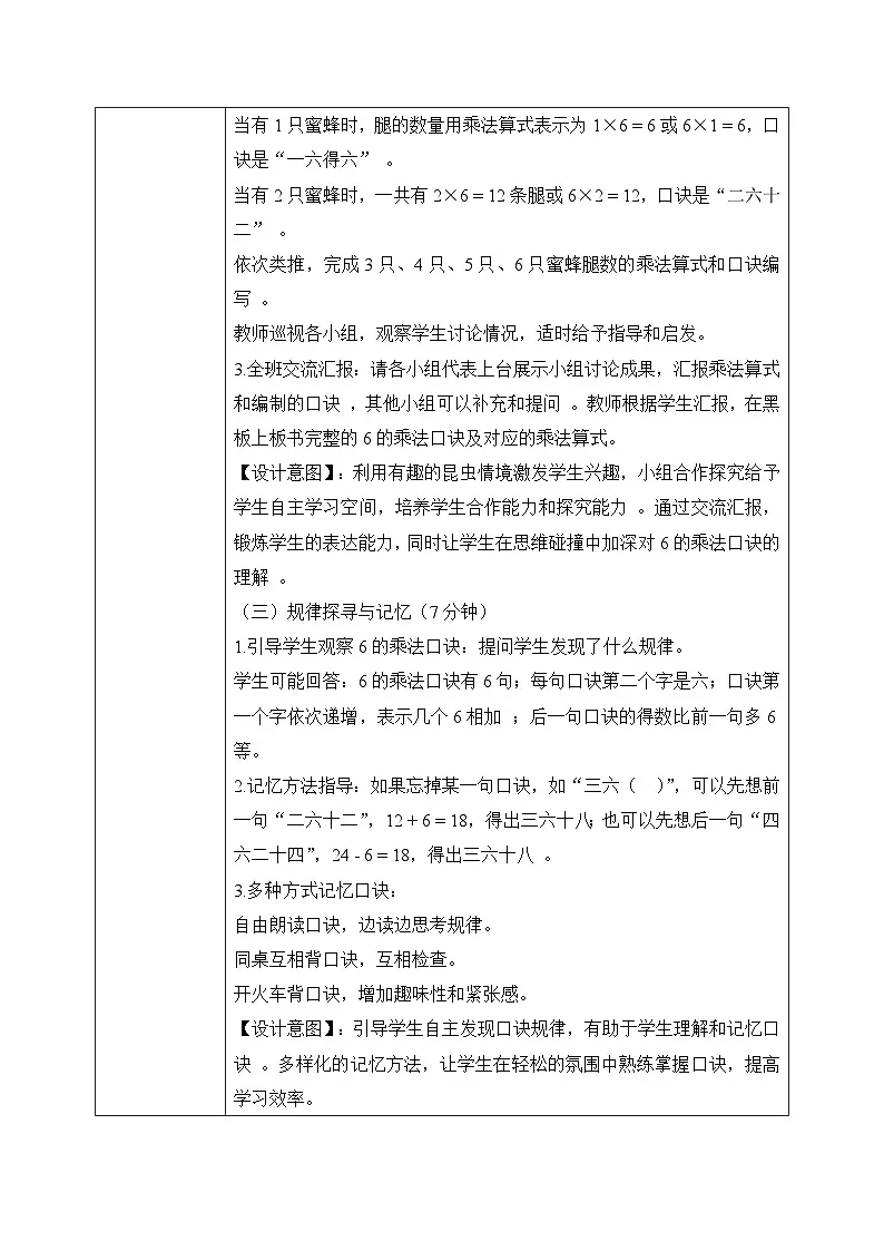 冀教版二年级上册数学第三单元(乘法口诀)4《6-9的乘法口诀-6的乘法口诀》教学设计第3页