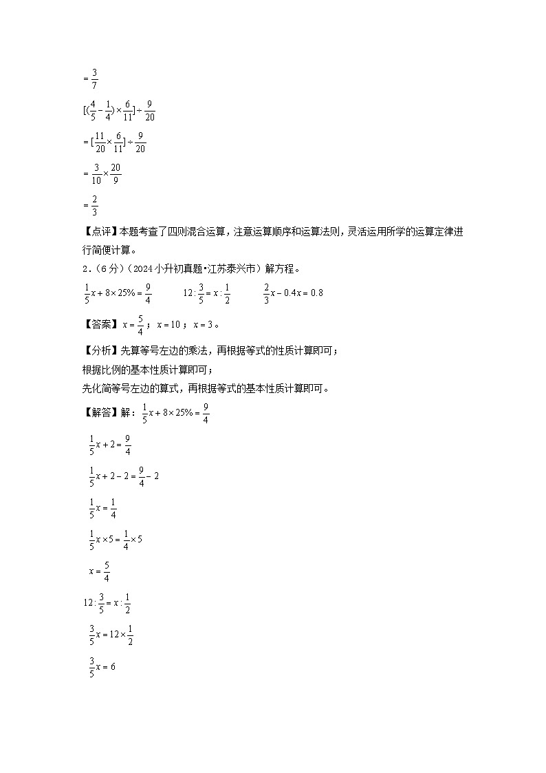 (小升初分班)2025年江蘇小升初數(shù)學分班考試真題重組滿分匯編卷(三)(答案解析)第2頁