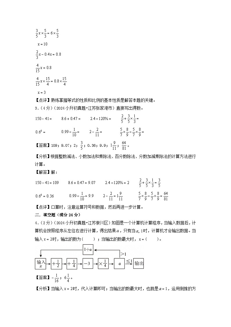 (小升初分班)2025年江蘇小升初數(shù)學分班考試真題重組滿分匯編卷(三)(答案解析)第3頁