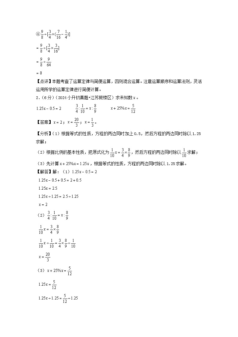 (小升初分班)2025年江蘇小升初數(shù)學分班考試真題重組滿分匯編卷(二)(答案解析)第2頁