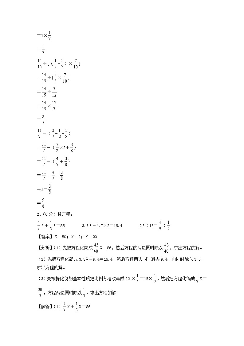 (小升初押題卷)2025年江蘇省重點校小升初數(shù)學(xué)(新初一)自主招生選拔卷(二)(答案解析)第2頁