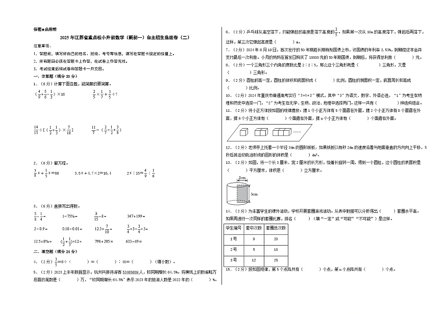 (小升初押題卷)2025年江蘇省重點校小升初數(shù)學(xué)(新初一)自主招生選拔卷(二)(A3版)第1頁
