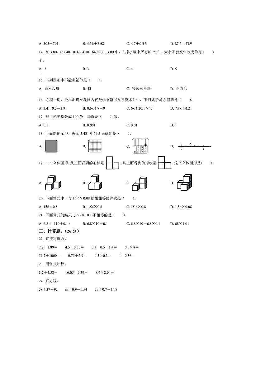 2024~2025学年辽宁省辽阳市北师大版四年级下册期末测试数学试卷(含答案)第2页