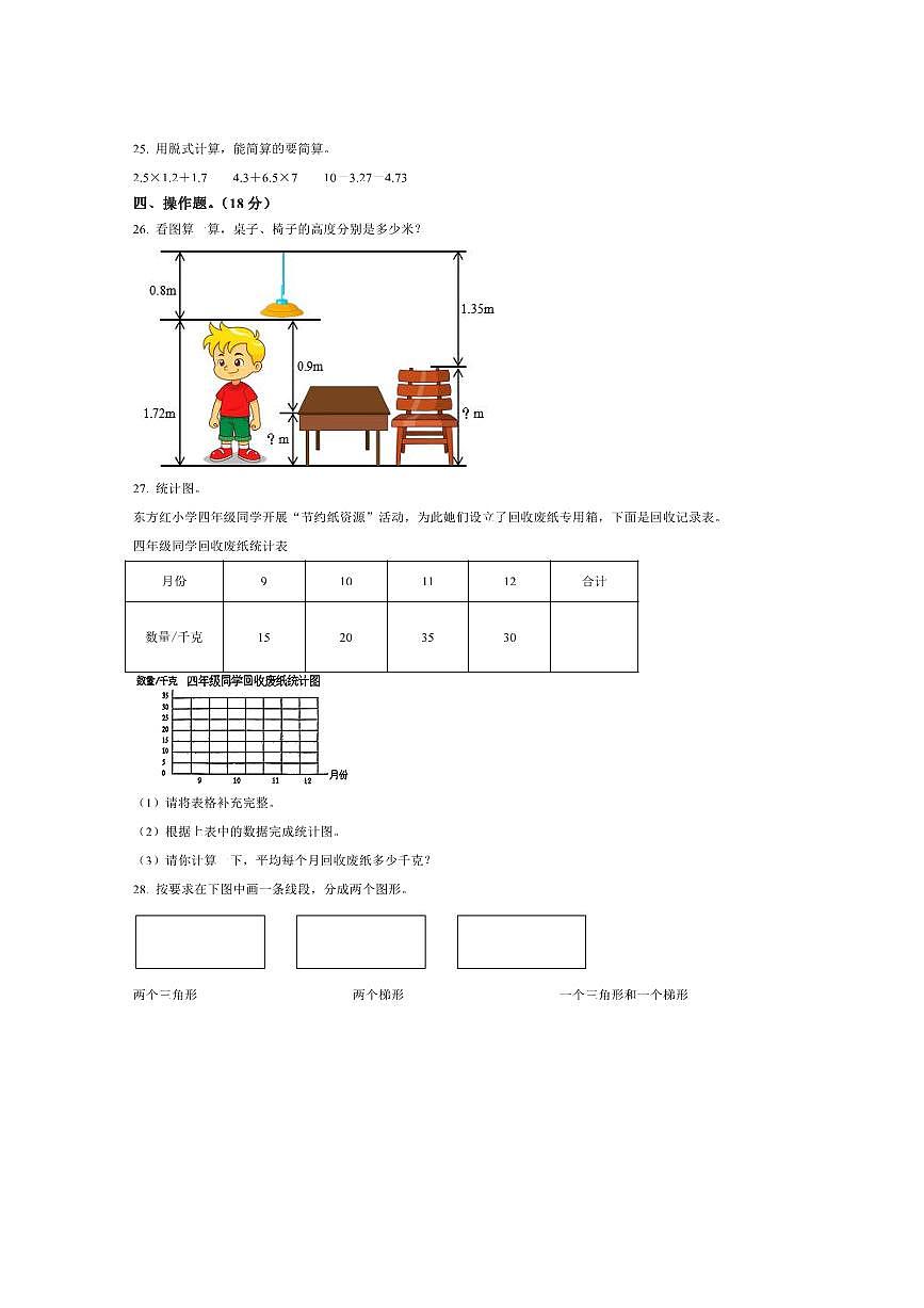 2024~2025学年辽宁省辽阳市北师大版四年级下册期末测试数学试卷(含答案)第3页