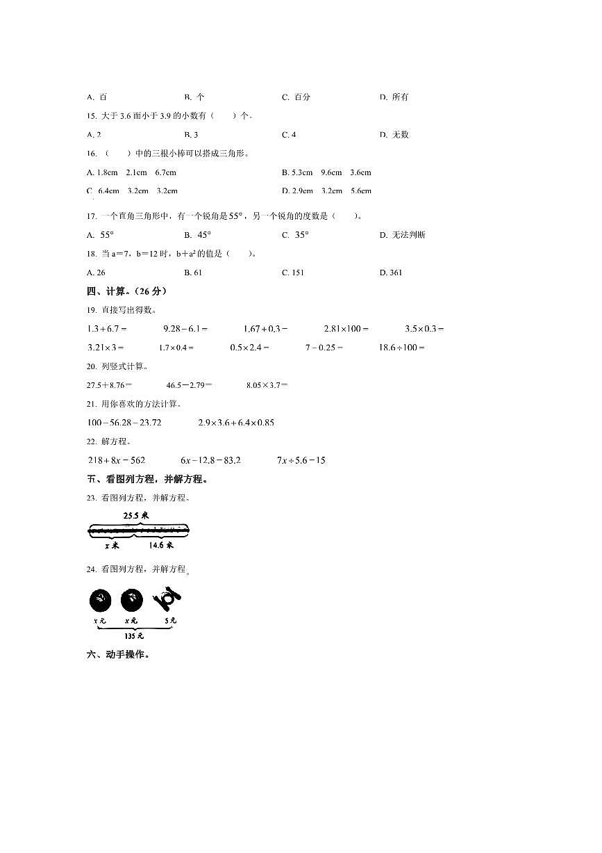 2024~2025学年陕西省西安市莲湖区北师大版四年级下册期末学业发展质量评价数学试卷(含答案)第2页