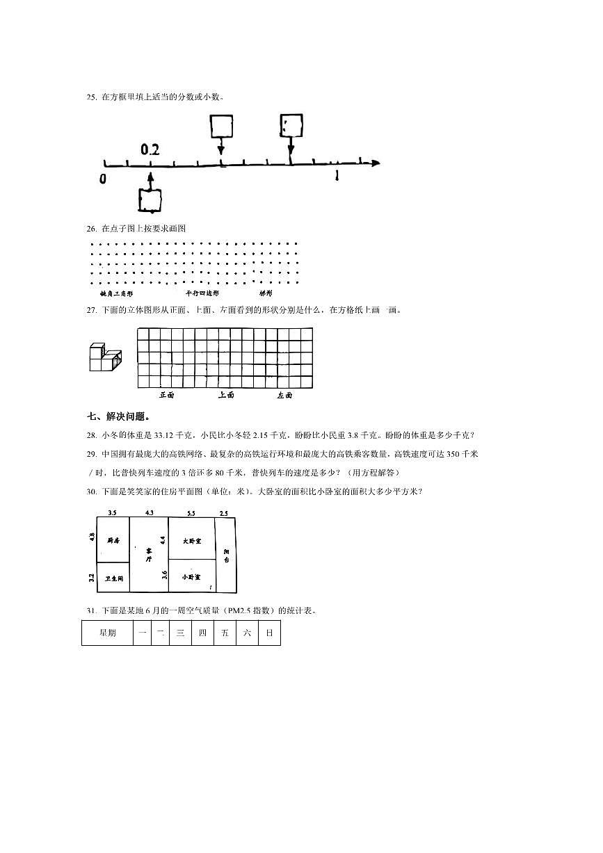 2024~2025学年陕西省西安市莲湖区北师大版四年级下册期末学业发展质量评价数学试卷(含答案)第3页