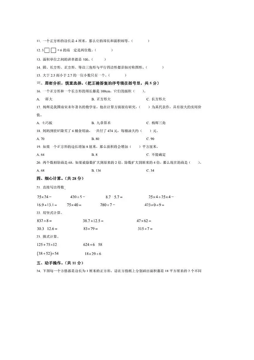 2024~2025学年四川省达州市通川区西师大版三年级下册期末测试数学试卷(含答案)第2页