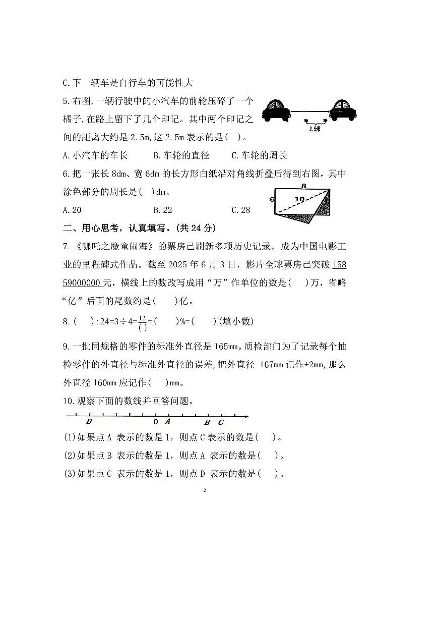2024~2025学年安徽省蚌埠市蚌山区蚌埠第二实验小学六年级下期末数学试卷(含答案)第2页