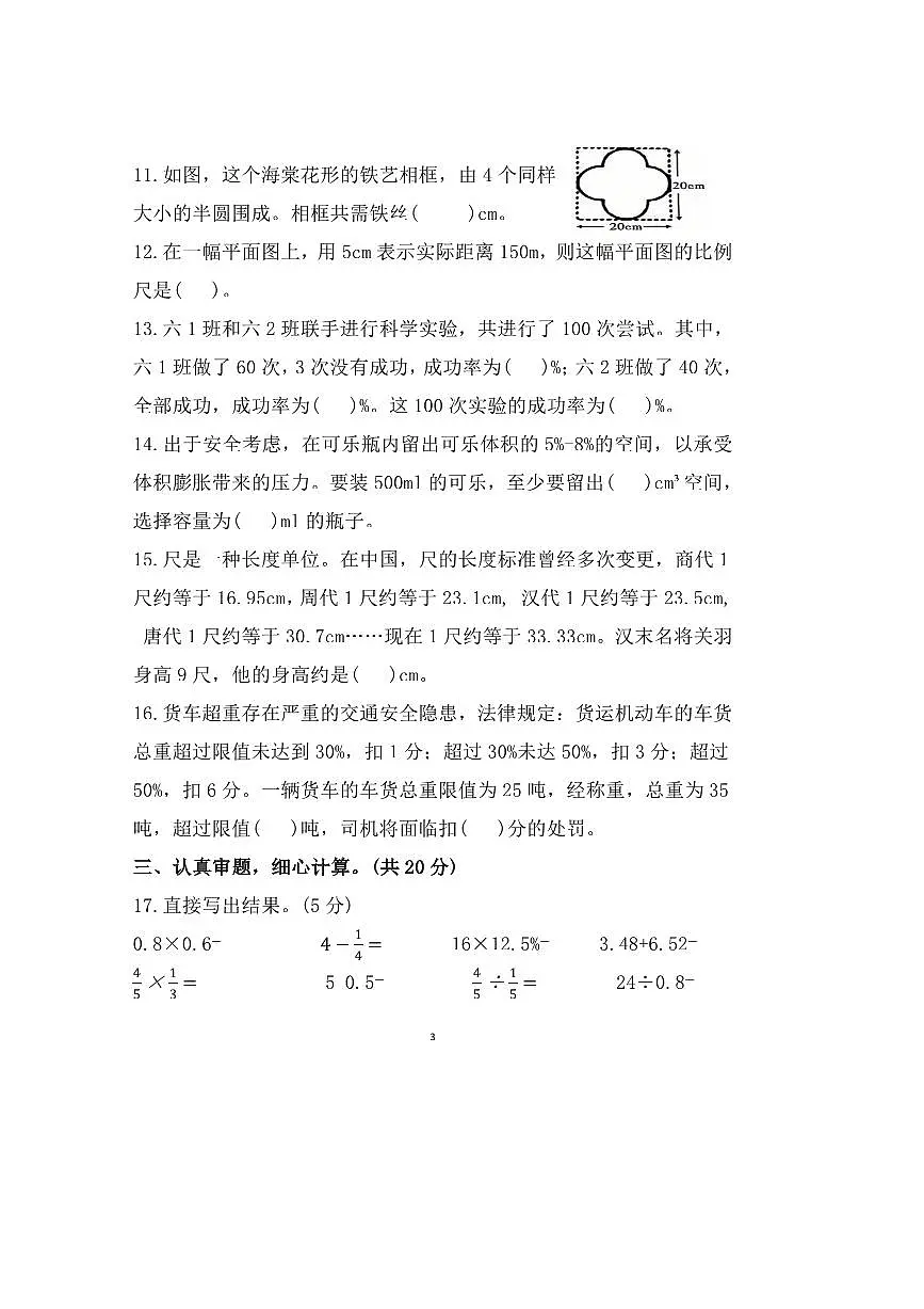 2024~2025学年安徽省蚌埠市蚌山区蚌埠第二实验小学六年级下期末数学试卷(含答案)第3页