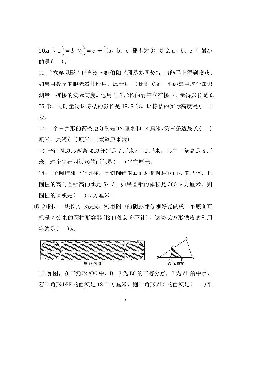 2024~2025学年安徽省蚌埠市蚌山区新城实验学校六年级下期末数学试卷(含答案)第3页