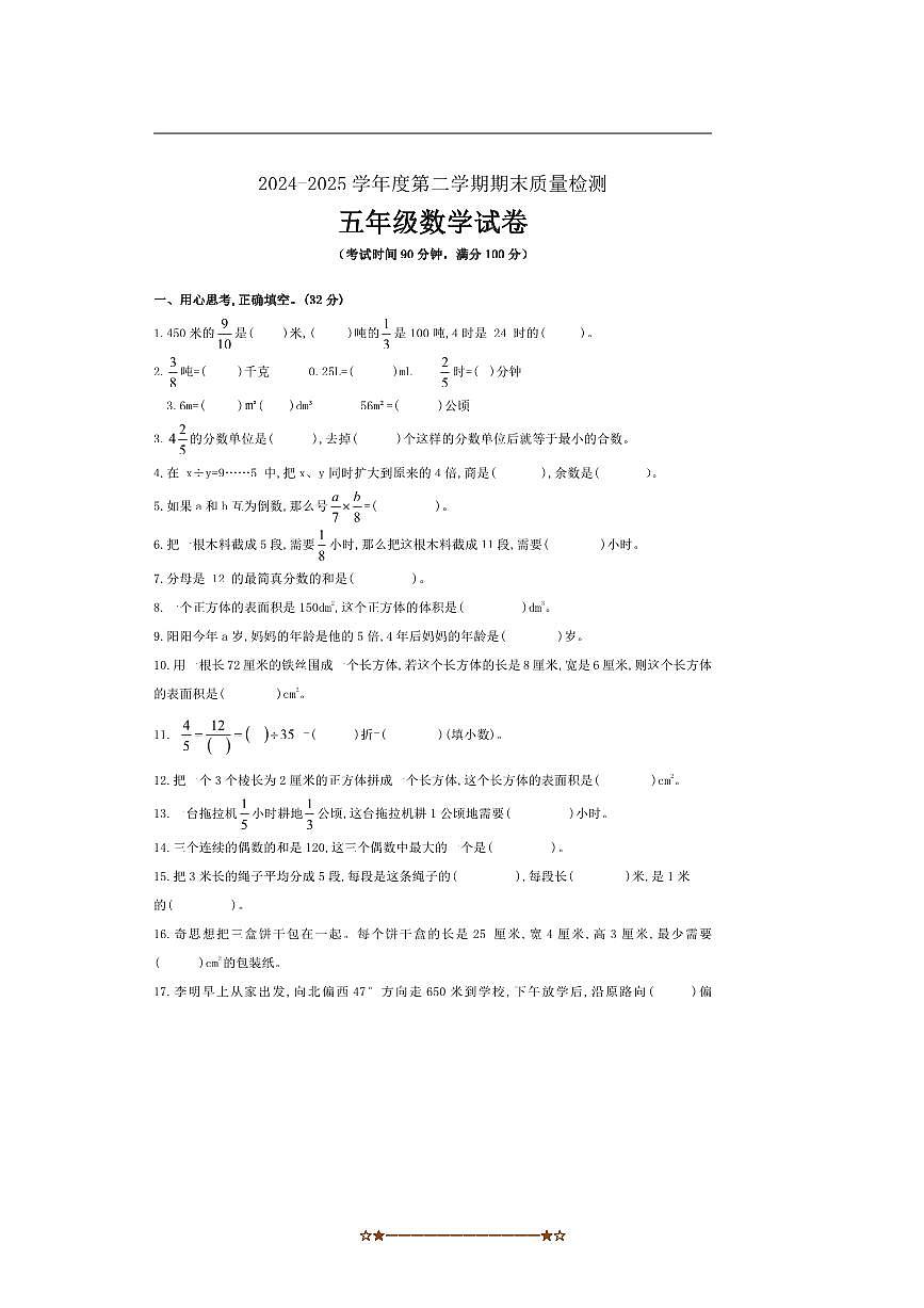 2024~2025学年甘肃省定西市安定区五年级下期末月考数学试卷(含答案)第1页