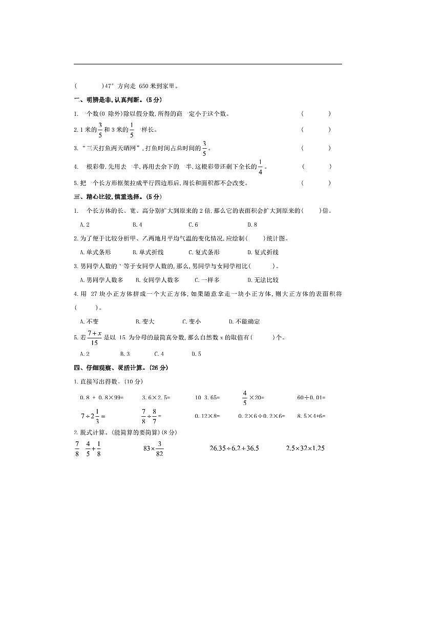 2024~2025学年甘肃省定西市安定区五年级下期末月考数学试卷(含答案)第2页