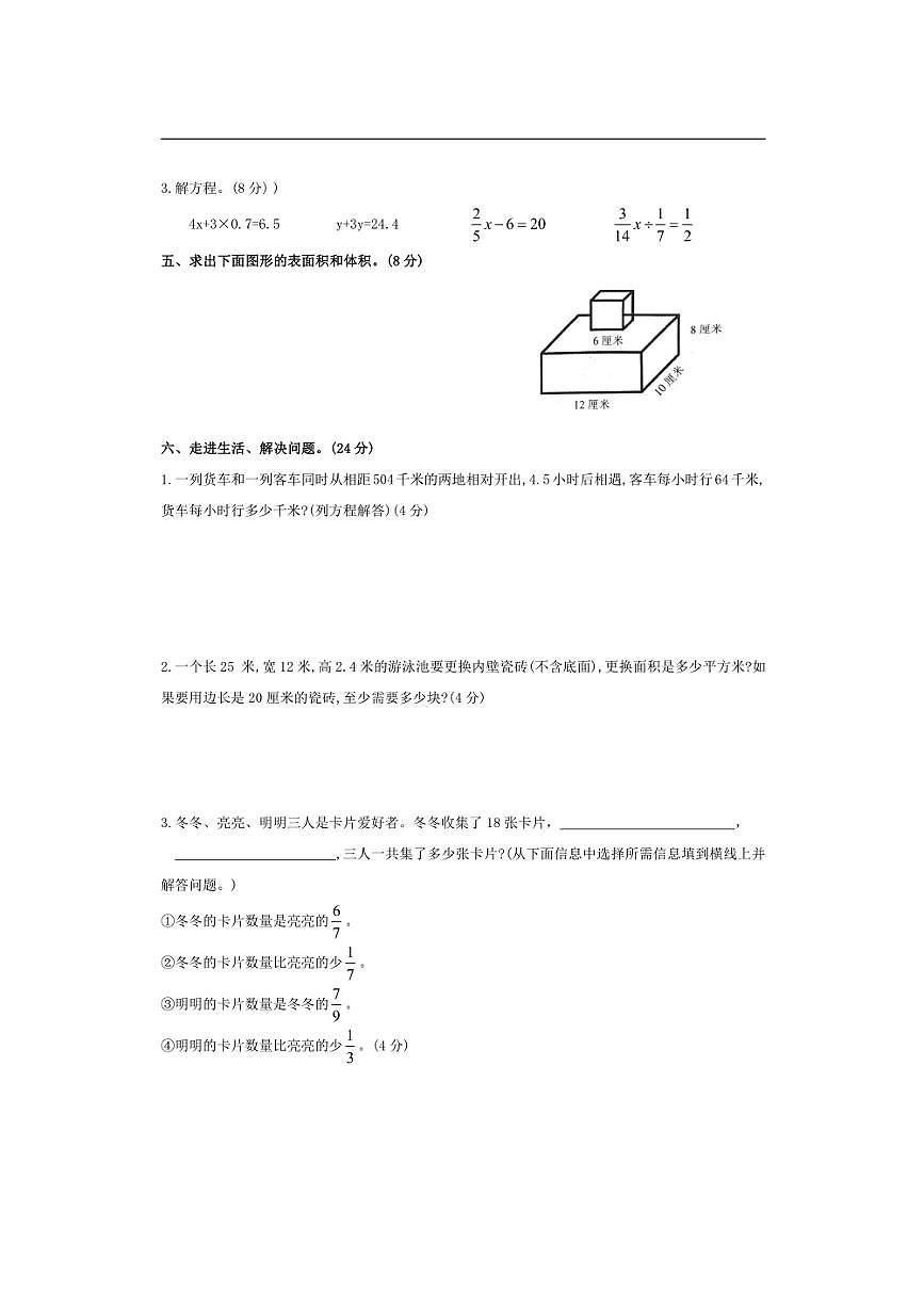 2024~2025学年甘肃省定西市安定区五年级下期末月考数学试卷(含答案)第3页