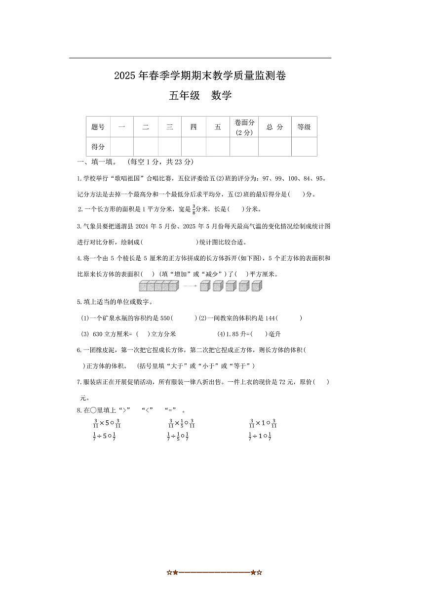 2024~2025学年甘肃省定西市通渭县五年级下期末数学试卷(含答案)第1页