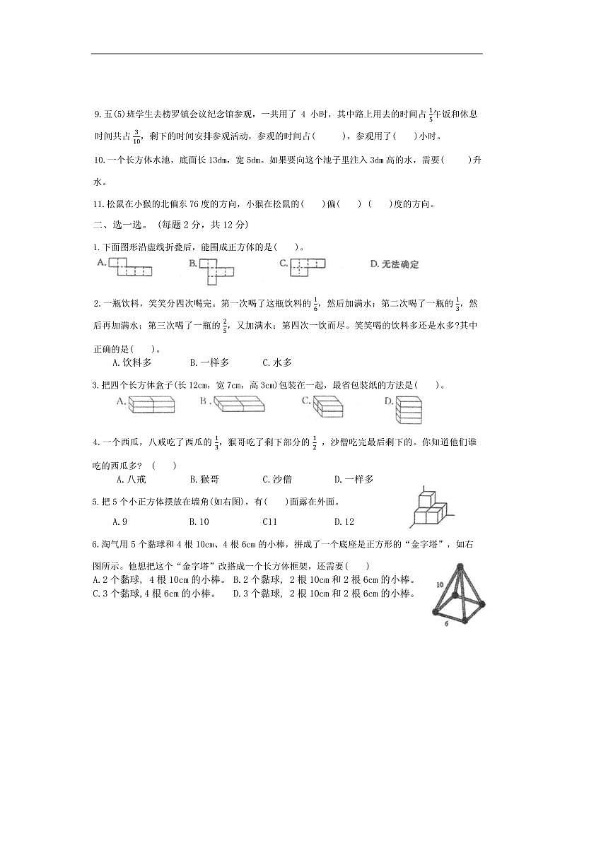 2024~2025学年甘肃省定西市通渭县五年级下期末数学试卷(含答案)第2页