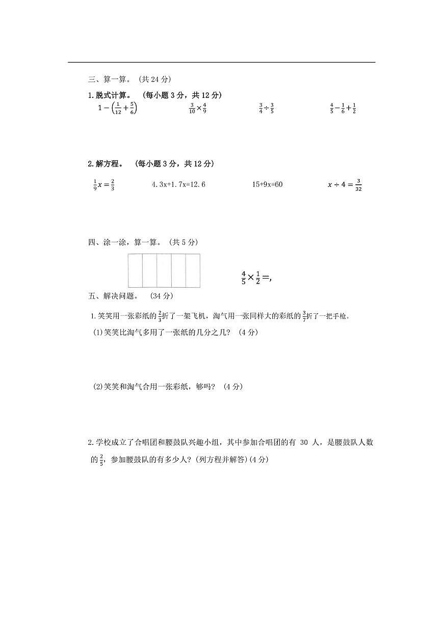 2024~2025学年甘肃省定西市通渭县五年级下期末数学试卷(含答案)第3页