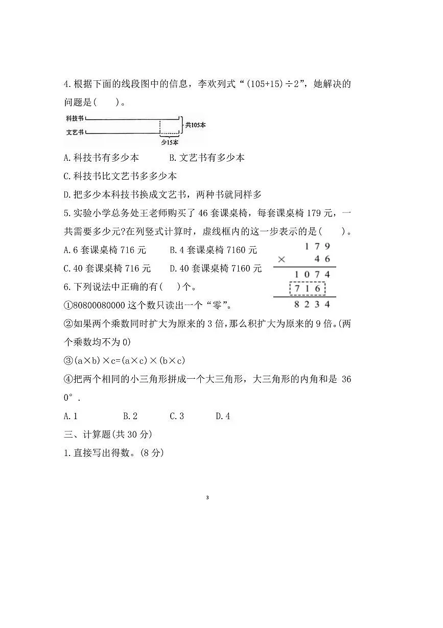 2024~2025学年安徽省蚌埠市蚌山区蚌埠第二实验小学四年级下期末数学试卷(含答案)第3页