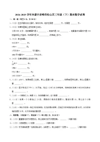 2024-2025学年内蒙古赤峰市松山区三年级(下)期末数学试卷