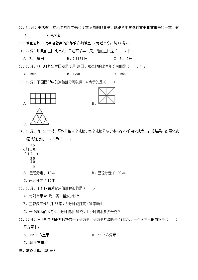 2024-2025学年安徽省芜湖市南陵县三年级(下)期末数学试卷第2页