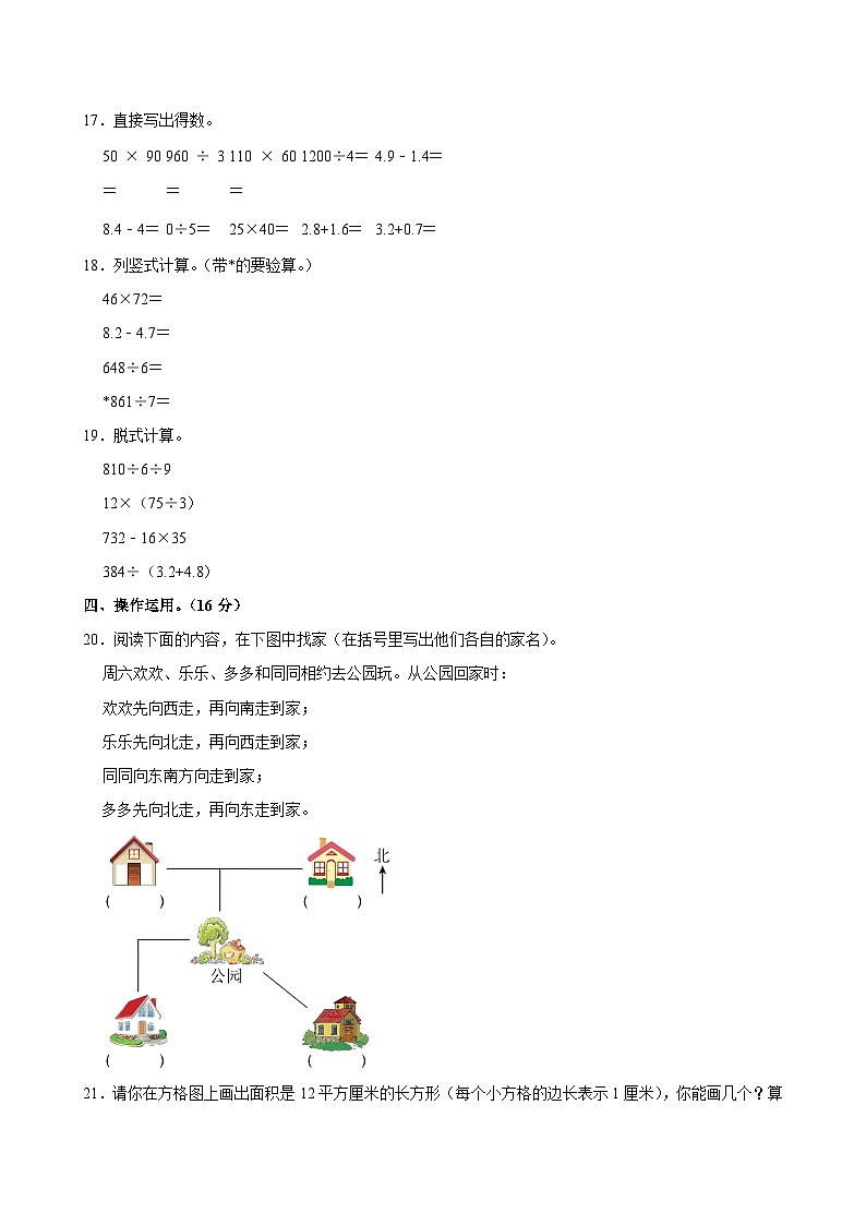 2024-2025学年安徽省芜湖市南陵县三年级(下)期末数学试卷第3页