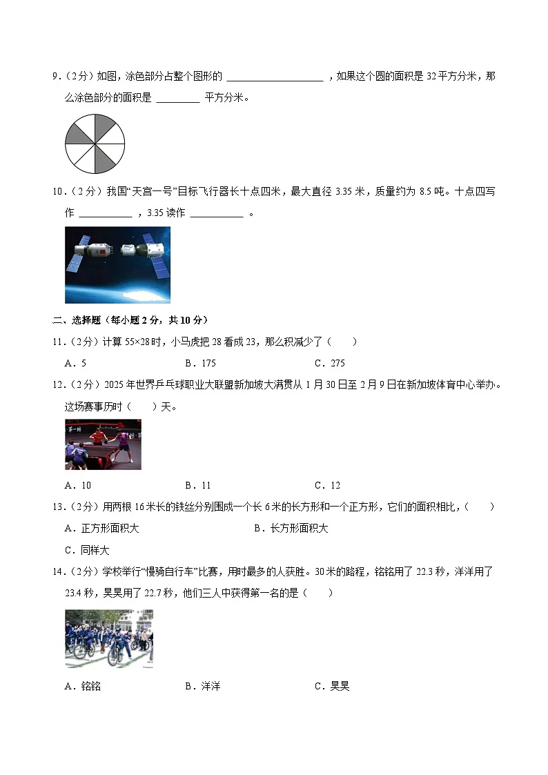 2024-2025学年山西省太原市晋源区三年级(下)期末数学试卷第2页