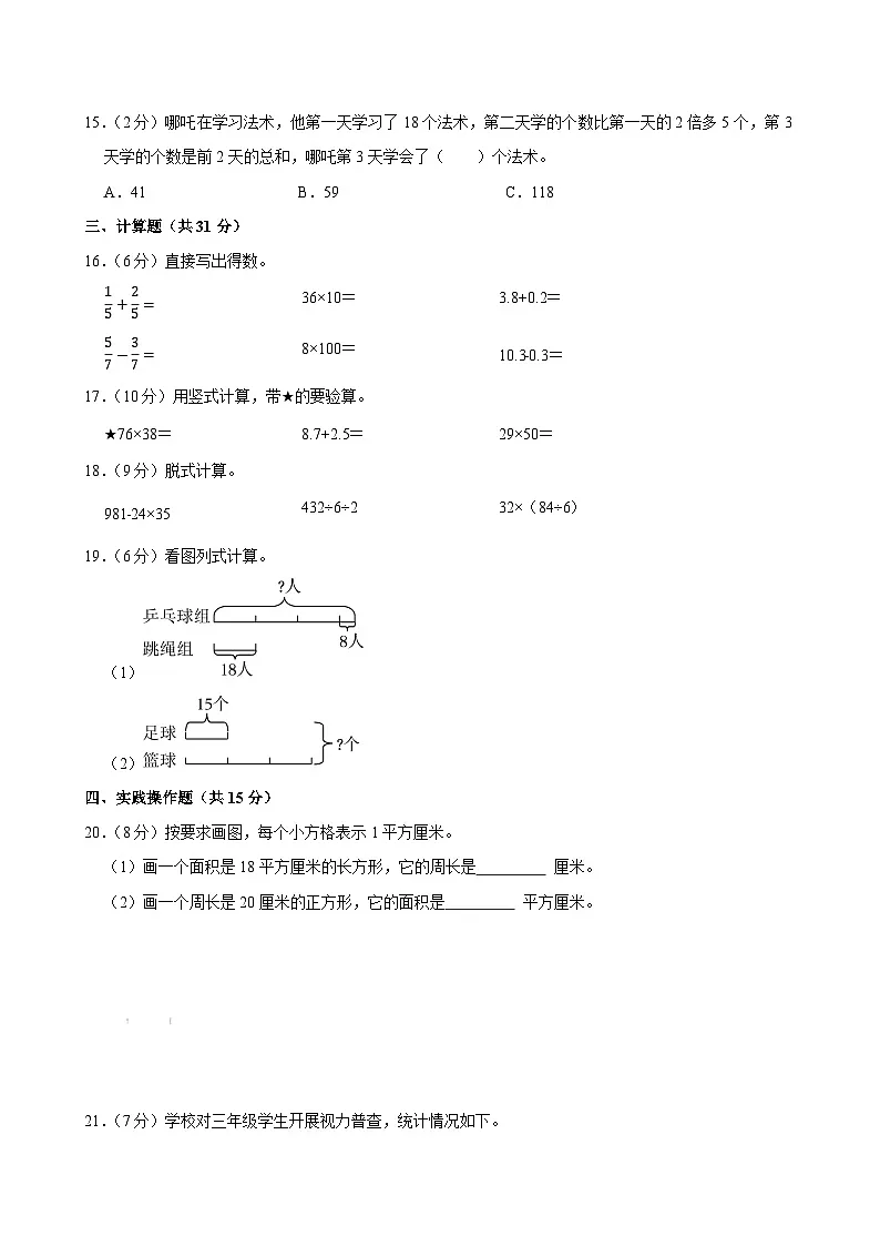2024-2025学年山西省太原市晋源区三年级(下)期末数学试卷第3页