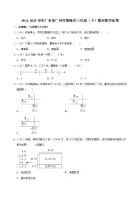 2024-2025学年广东省广州市海珠区三年级（下）期末数学试卷