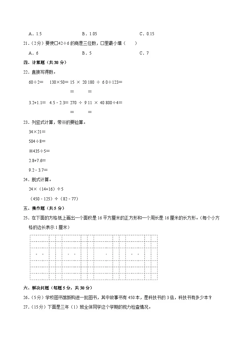 2024-2025学年河北省沧州市吴桥县三年级(下)期末数学试卷第2页