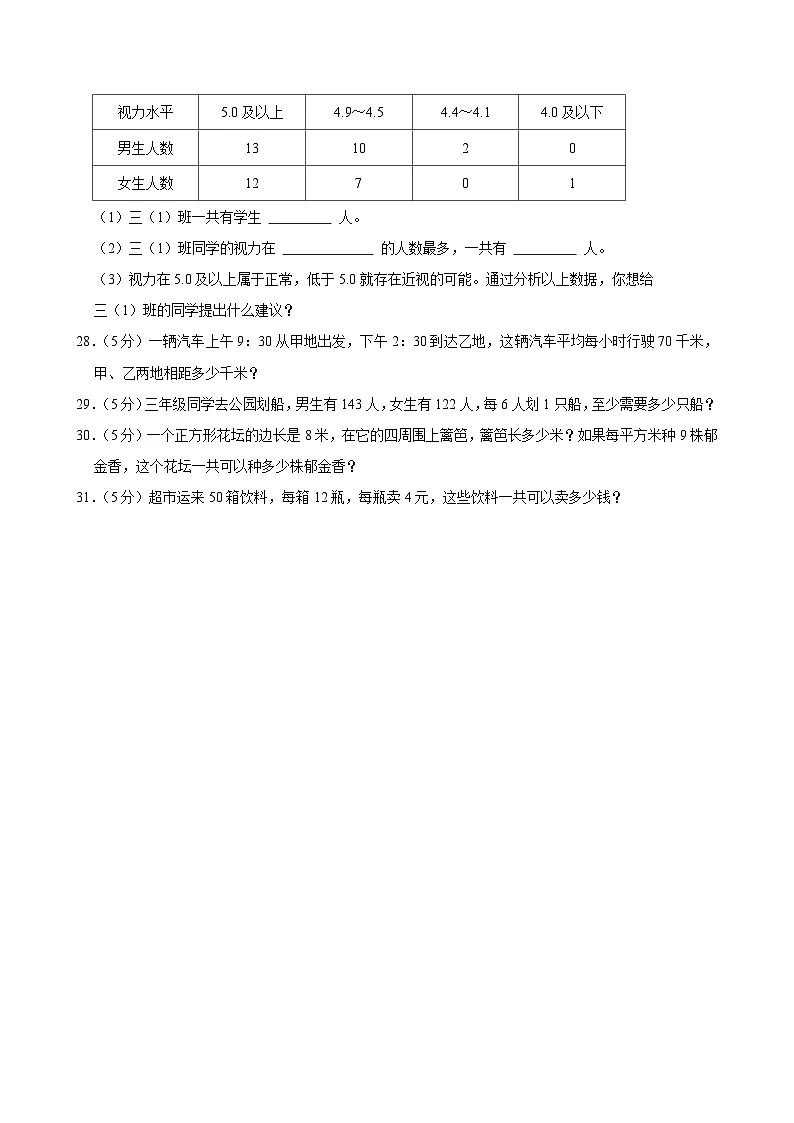 2024-2025学年河北省沧州市吴桥县三年级(下)期末数学试卷第3页