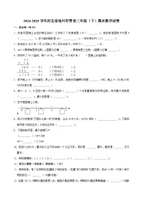 2024-2025学年河北省沧州市青县三年级(下)期末数学试卷
