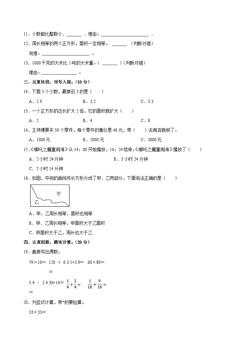 2024-2025学年海南省海口市三年级(下)期末数学试卷第2页