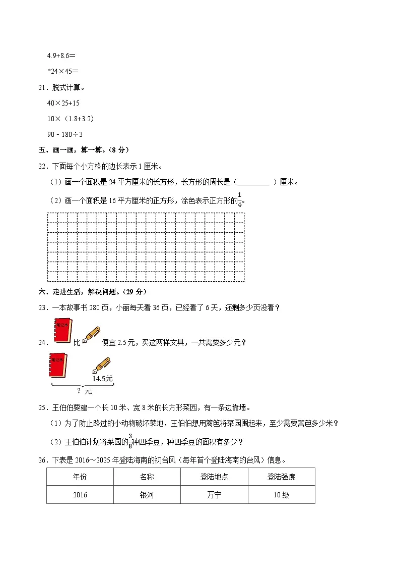2024-2025学年海南省海口市三年级(下)期末数学试卷第3页