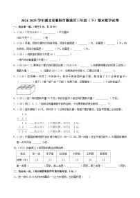 2024-2025学年湖北省襄阳市襄城区三年级（下）期末数学试卷