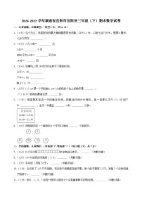 2024-2025学年湖南省岳阳市岳阳县三年级(下)期末数学试卷