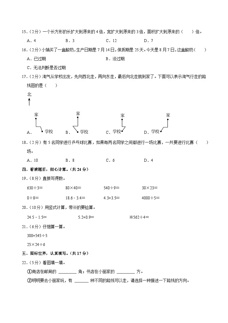 2024-2025学年甘肃省平凉市庄浪县三年级(下)期末数学试卷第2页