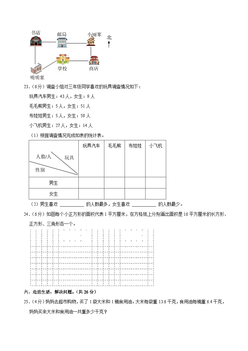 2024-2025学年甘肃省平凉市庄浪县三年级(下)期末数学试卷第3页
