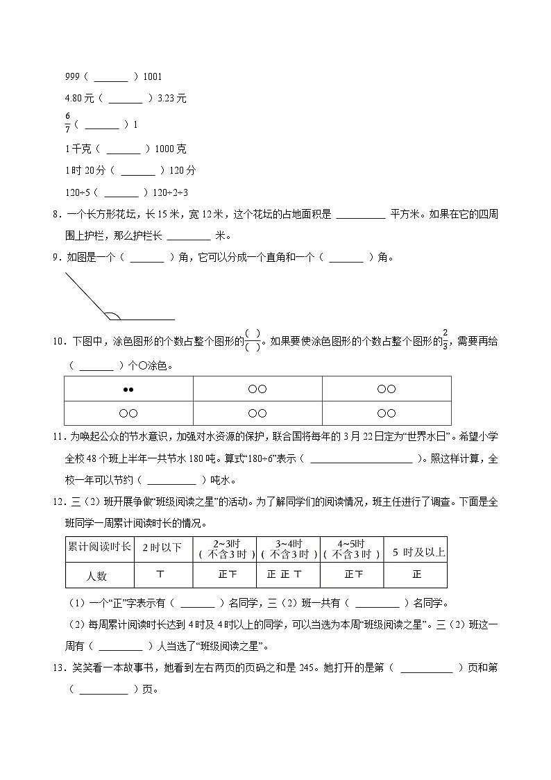 2024-2025学年福建省泉州市泉港区三年级(下)期末数学试卷第2页